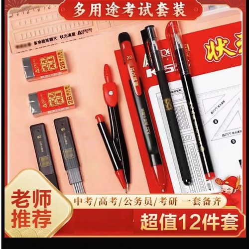 13件套考试专用文具套装