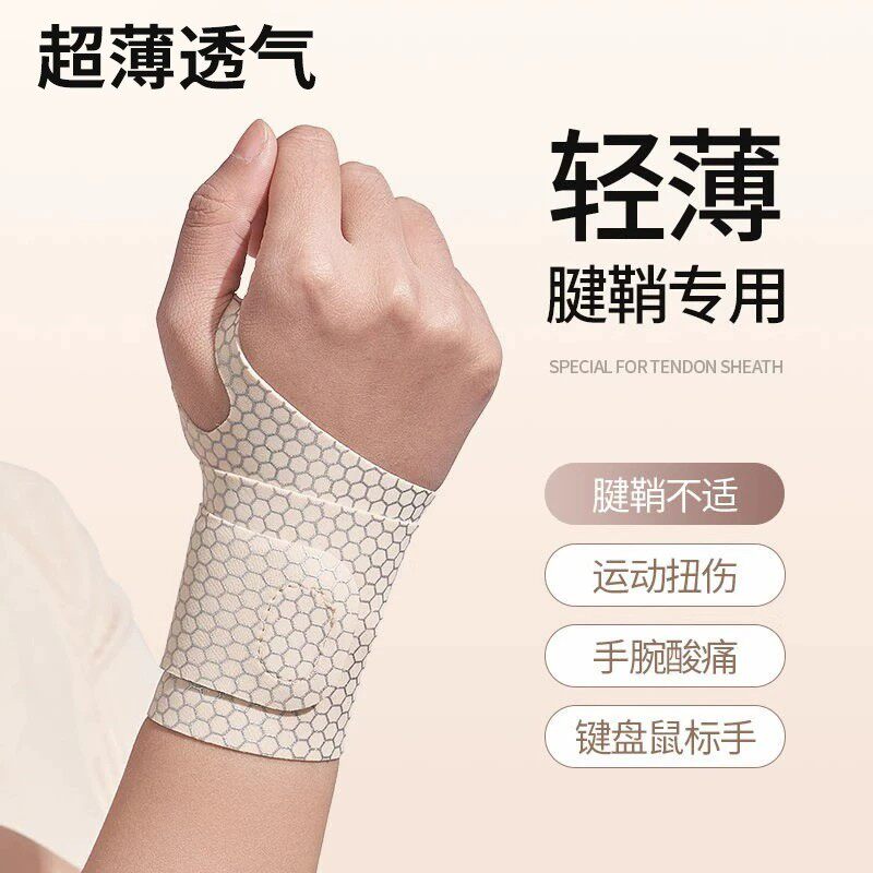 薄款护腕轻薄加压运动健身羽毛球吸汗手腕带腱鞘扭伤护套pd