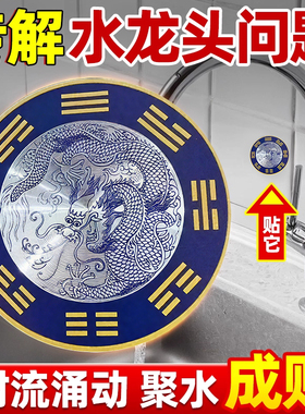 青龙牌贴水龙头上用贴自粘式贴纸
