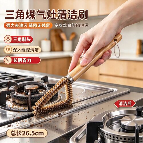 厨房强力去污三角杯刷