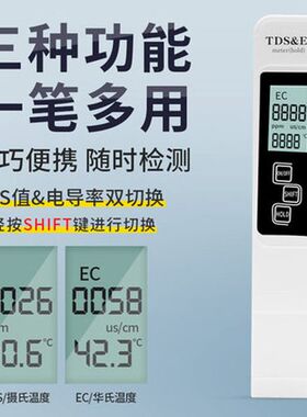 高精度多功能tds水质检测笔