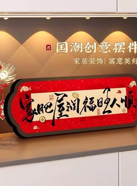 家肥屋小满胜万全玄关摆件