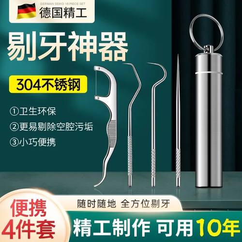 304不锈钢牙签随身剔牙神器