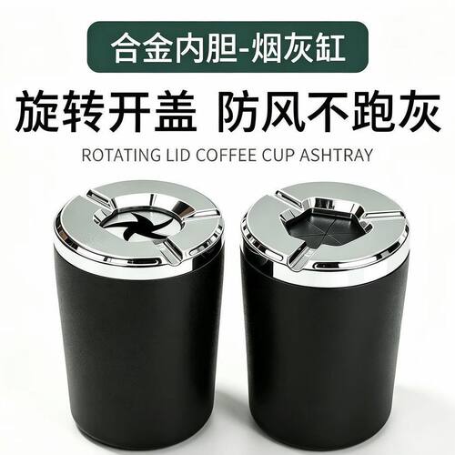 旋转式密封防风带盖车载烟灰缸