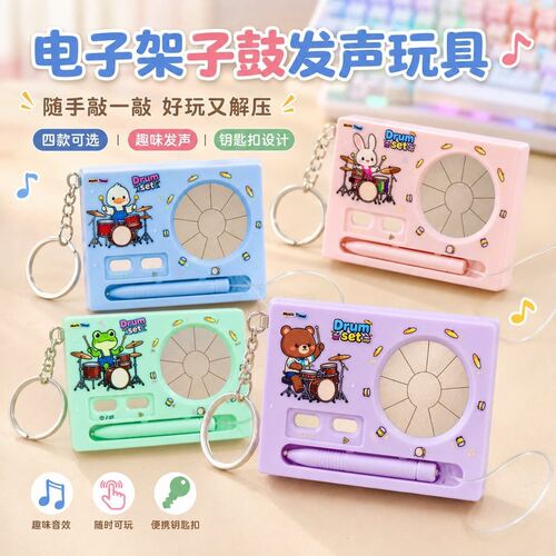 潮酷迷你录音电子架子鼓钥匙扣