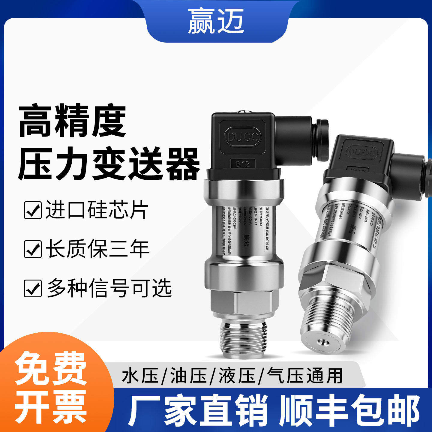 高精度压力变送器4-20mA数显压力传感器0-10V扩散硅液位变送器