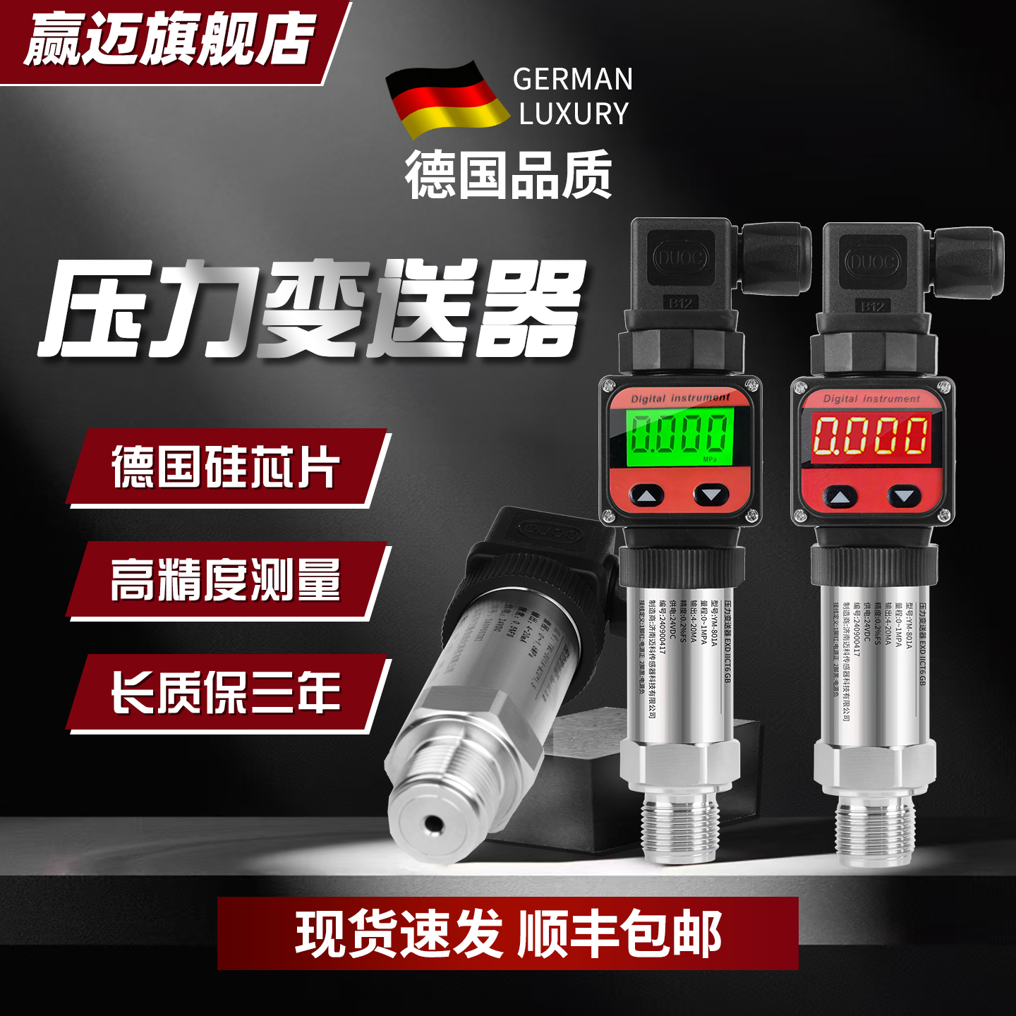 压力变送器4-20mA高精度压力感测器0-10V数显压力变送器RS485液压