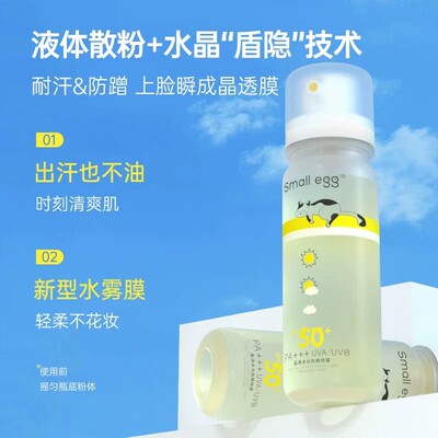 蛋蛋喷防晒喷雾SPF50+/PA++++