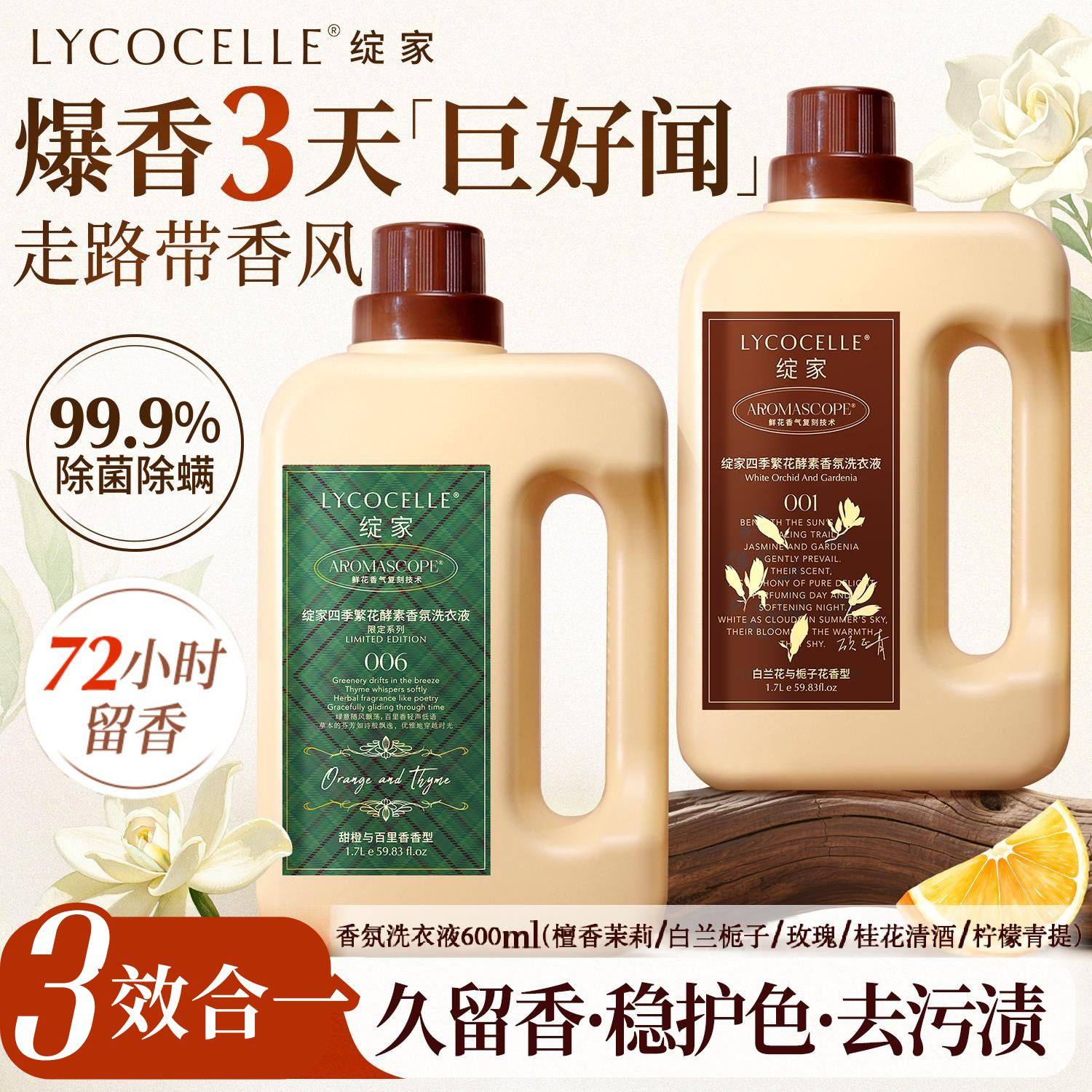 绽家香氛洗衣液600ml除菌除螨持久留香72小时洗衣液,洗护清洁剂/卫生巾/纸/香薰,浓缩洗衣液,淘宝优惠券,粉丝福利购,淘宝优惠卷