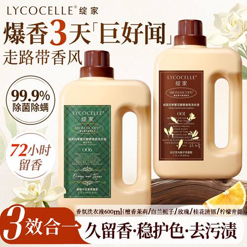 绽家持久留香香氛洗衣液600ml