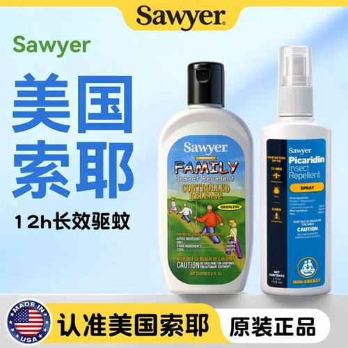 索耶派卡瑞丁温和不刺激驱蚊喷雾