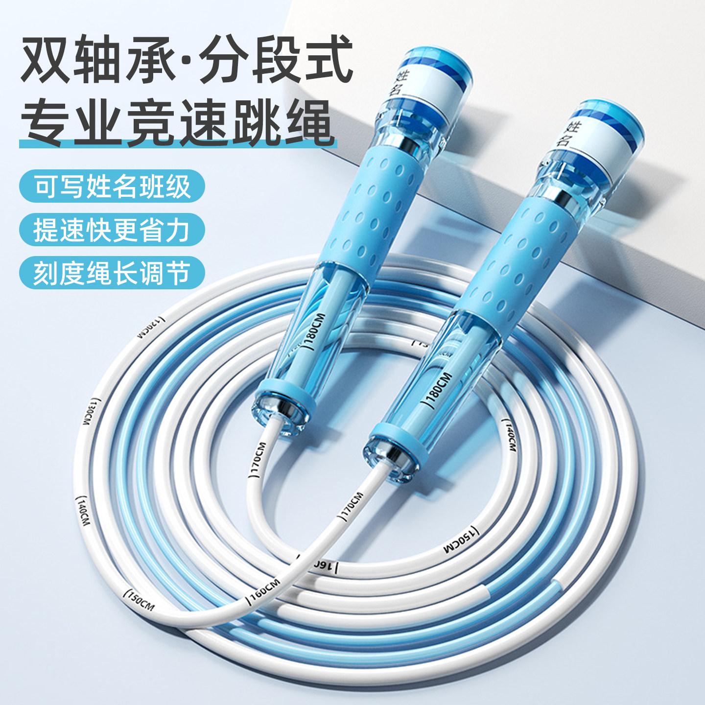 双轴承竞速跳绳儿童学生考试比赛