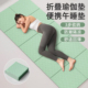 折叠瑜伽垫可睡觉加厚午睡垫小学生宿舍教室打地铺防滑儿童午休垫