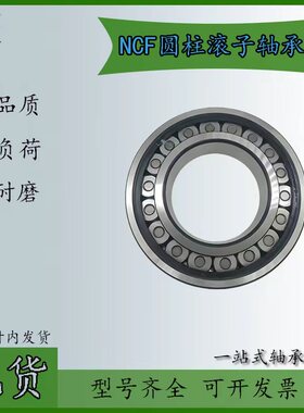 圆柱滚子轴承NCF 2211  310 309 308 307 302 214 213 212 211