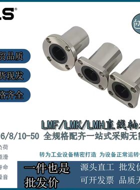 直线轴承LMF  LMH LM/LMH6-50UU/LUU 机床自动化设备专用 全规格