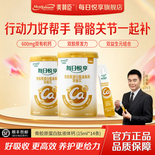 美赞臣每日悦享骨胶原蛋白肽液体钙成人补钙中老年好吸收高含量