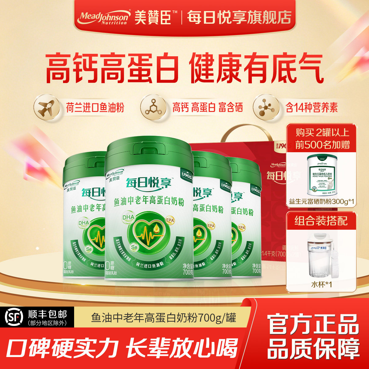美赞臣中老年奶粉进口鱼油高钙成人奶粉老年人营养品送礼每日悦享