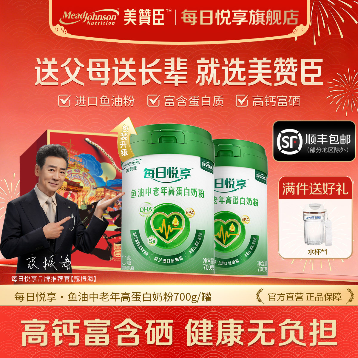 美赞臣鱼油高蛋白中老年奶粉高钙成人营养送礼每日悦享官方旗舰店