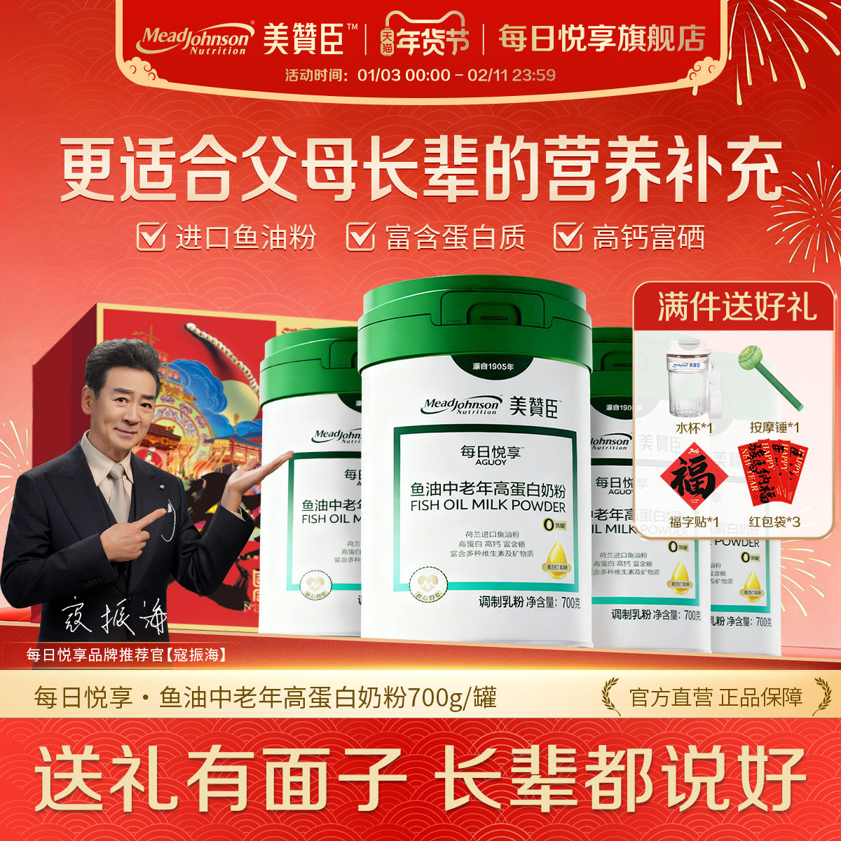 美赞臣每日悦享鱼油中老年高蛋白奶粉富硒高钙成人奶粉官方旗舰店