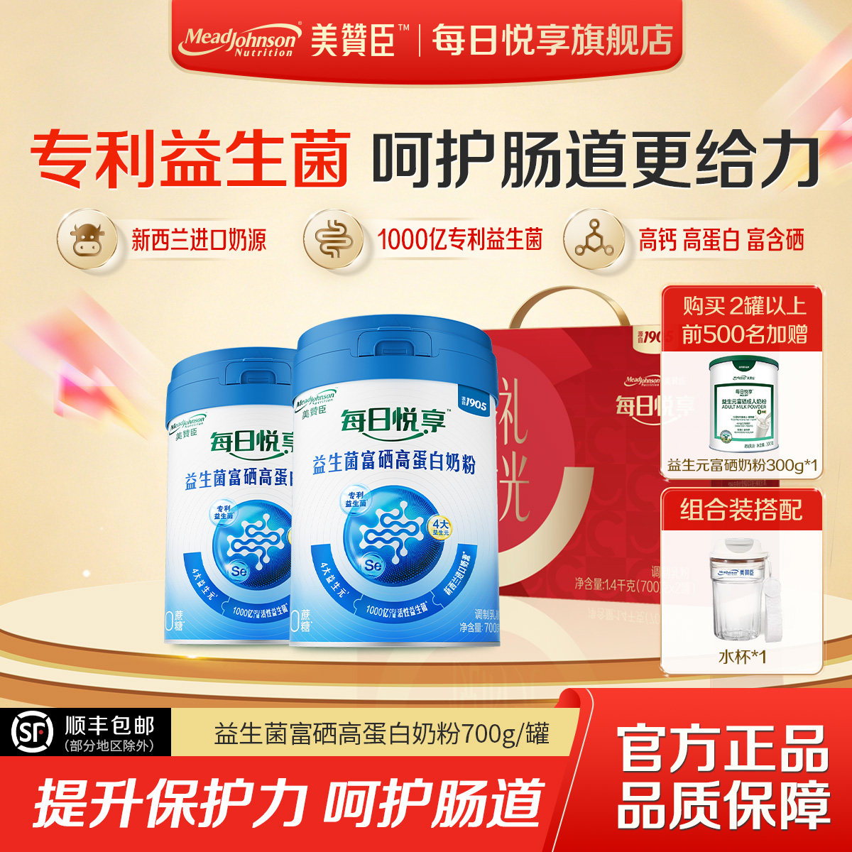新西兰奶源美赞臣成人奶粉益生菌富硒中老年人奶粉每日悦享旗舰店