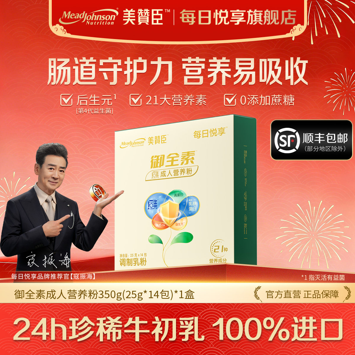 美赞臣每日悦享御全素成人营养奶粉后生元营养粉