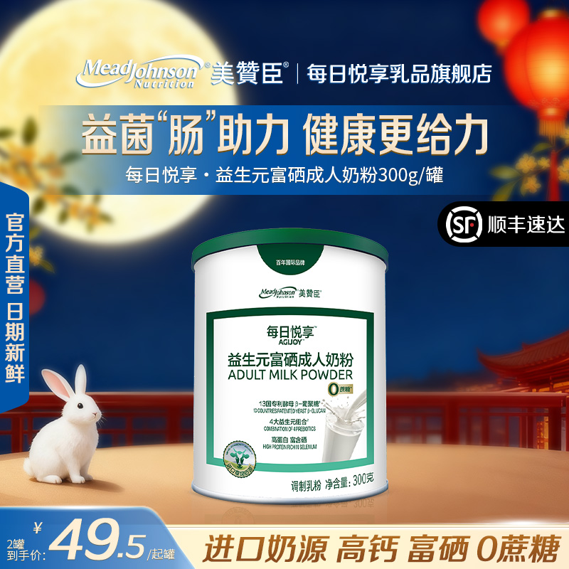 美赞臣每日悦享富硒成人奶粉
