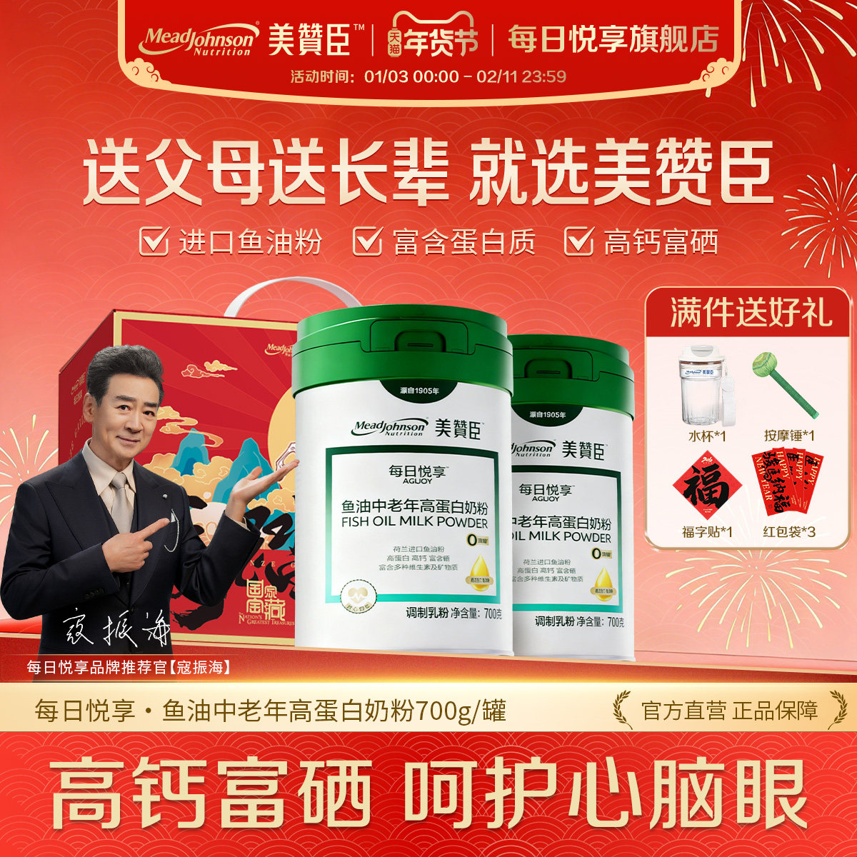 美赞臣鱼油高蛋白中老年奶粉高钙成人营养送礼每日悦享官方旗舰店