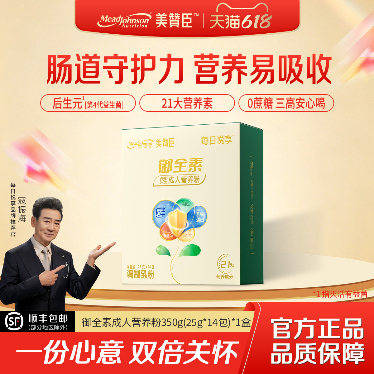 美赞臣每日悦享御全素成人营养奶粉后生元营养粉