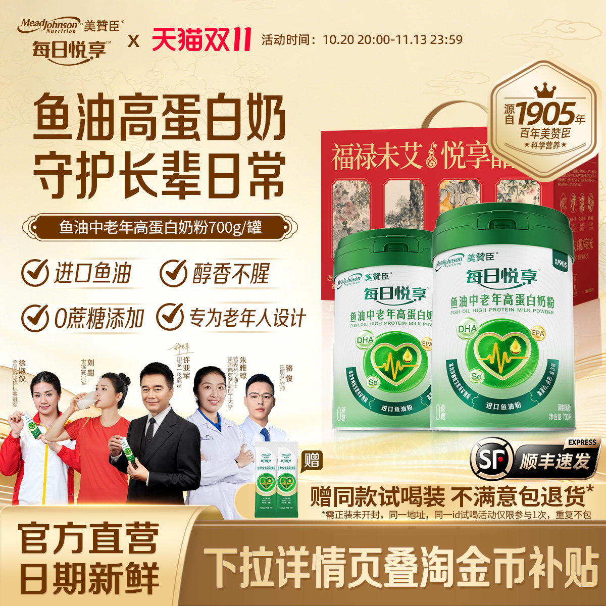 【官方正品】美赞臣进口鱼油中老年人高蛋白奶粉高钙成人奶粉送礼