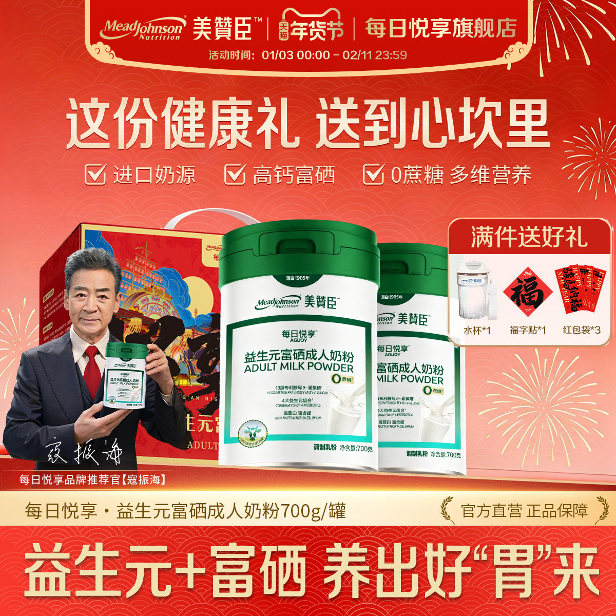 美赞臣每日悦享新西兰奶源中老年成人奶粉益生元富硒高钙0蔗糖