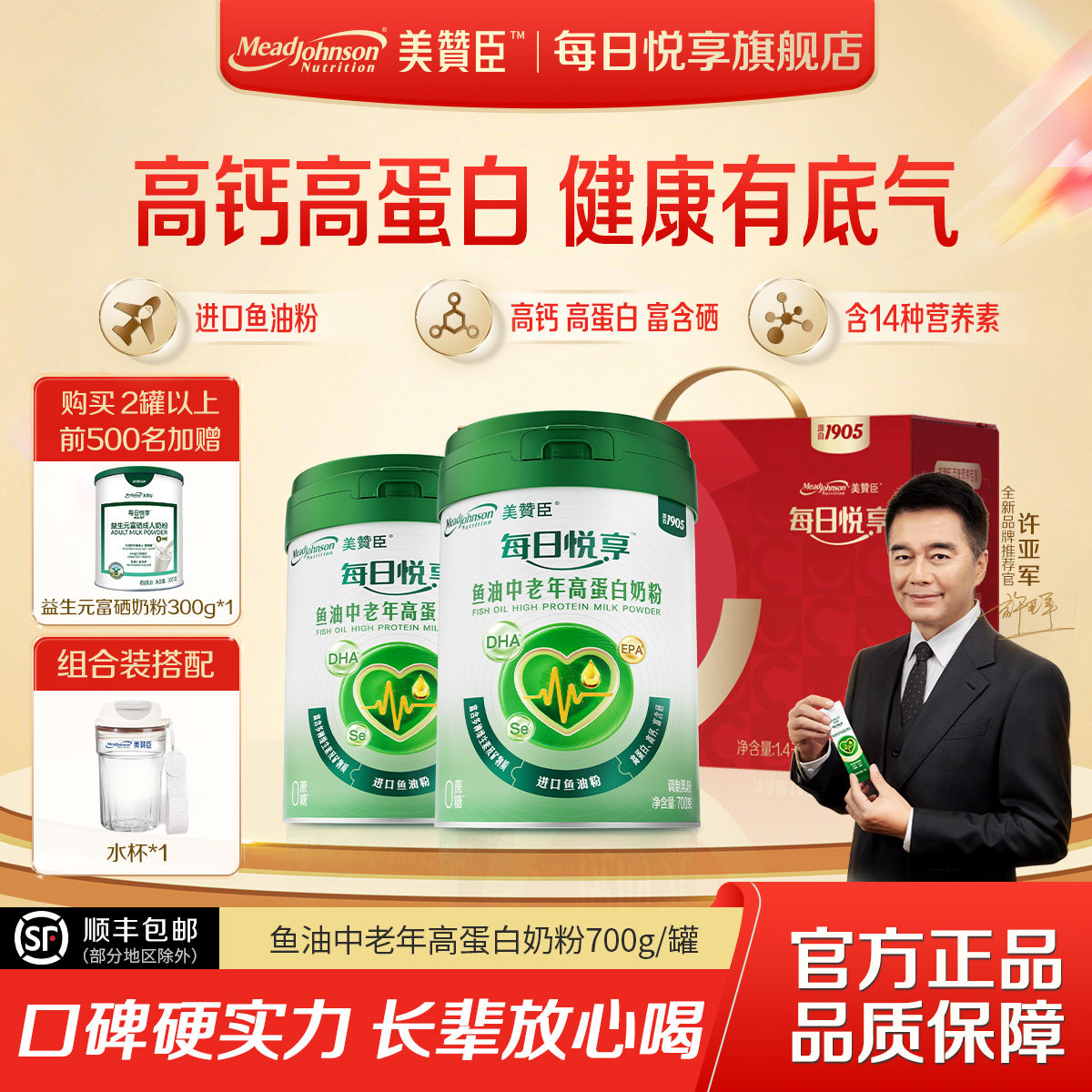 美赞臣鱼油中老年奶粉高钙高蛋白老年人营养品成人每日悦享旗舰店