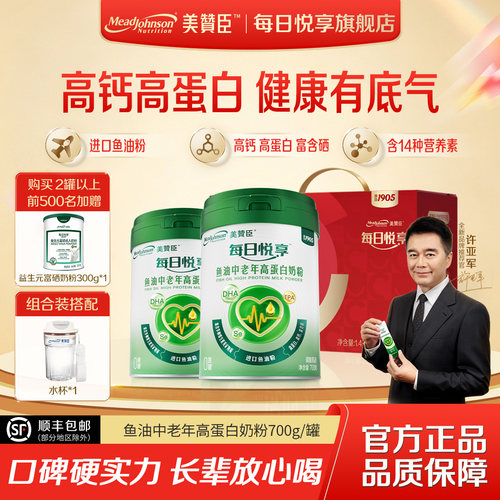 美赞臣中老年人奶粉进口鱼油高蛋白高钙成人奶粉每日悦享旗舰店