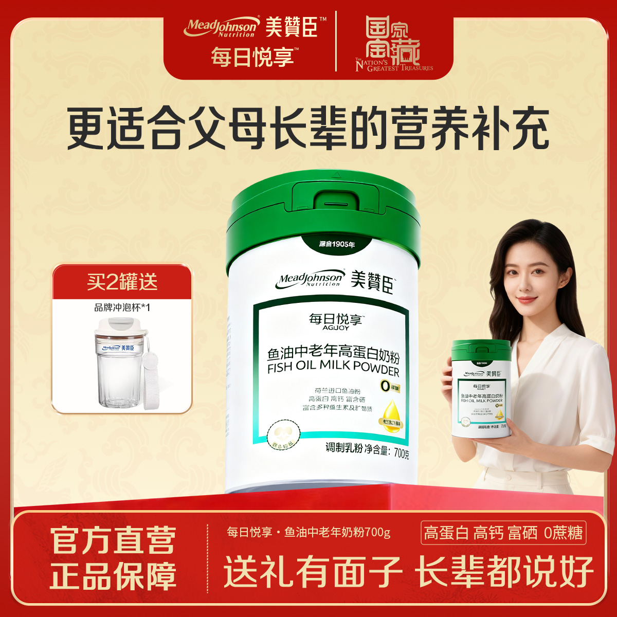 美赞臣每日悦享鱼油中老年高蛋白奶粉富硒高钙成人奶粉官方旗舰店