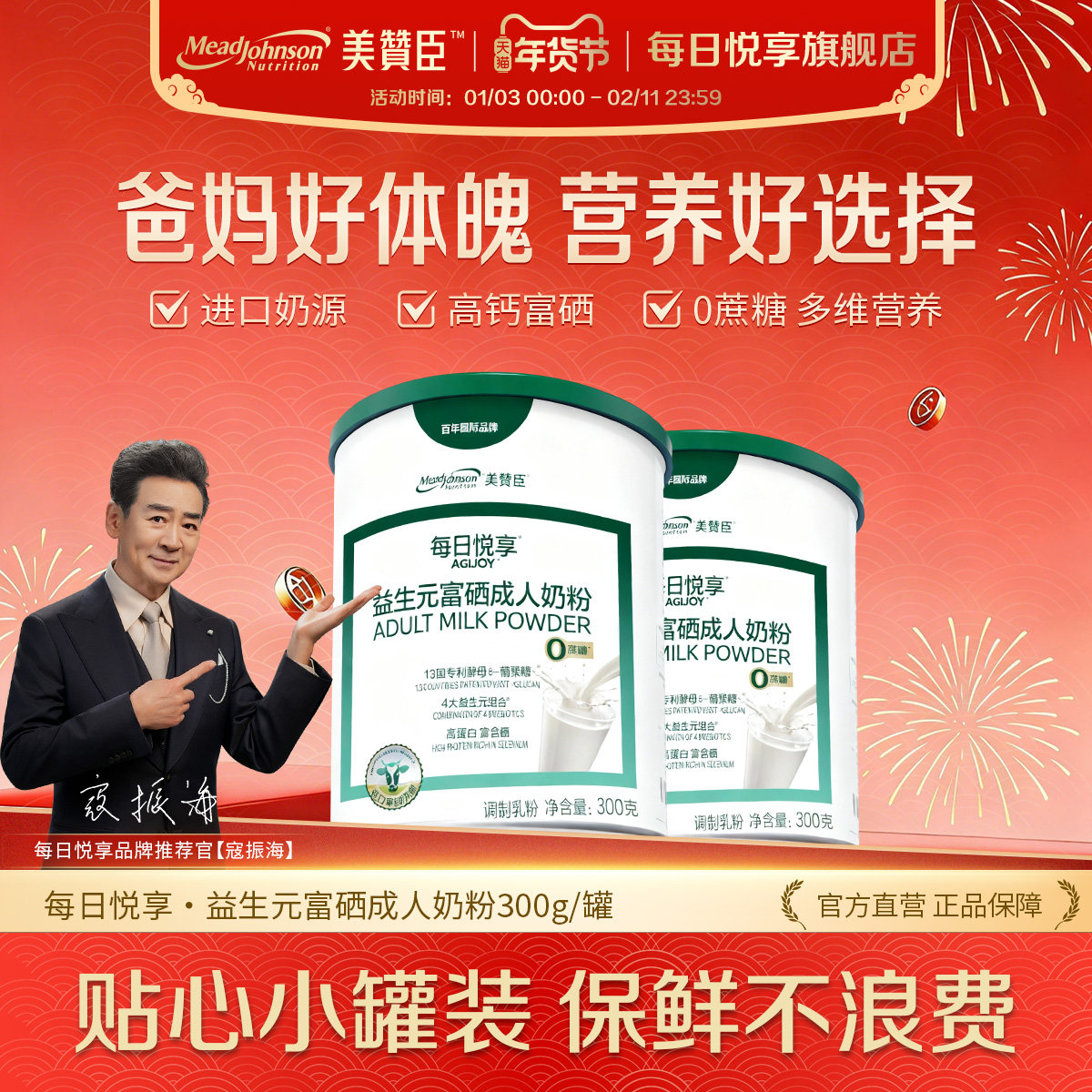 官方正品美赞臣富硒高钙成人奶粉中老年人送礼盒装营养每日悦享