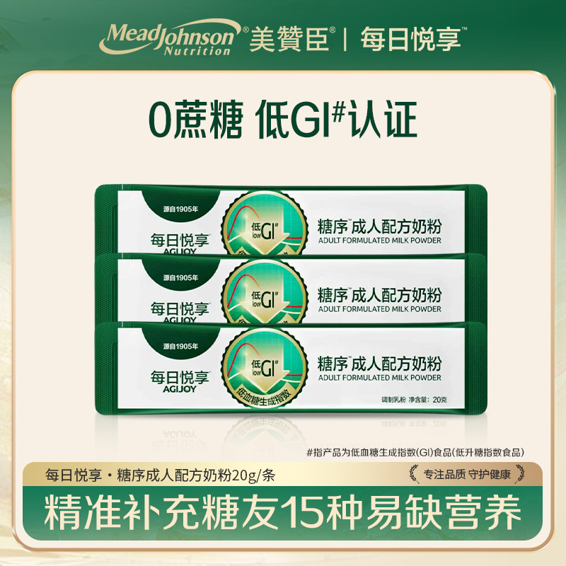 【天猫U先】美赞臣每日悦享糖序中老年成人奶粉低GI无蔗糖配方奶