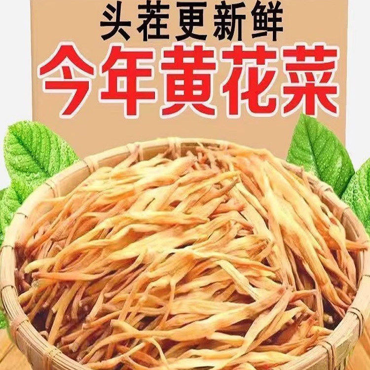 黄花菜干货500g甘肃特产新鲜特色干货及养生干料