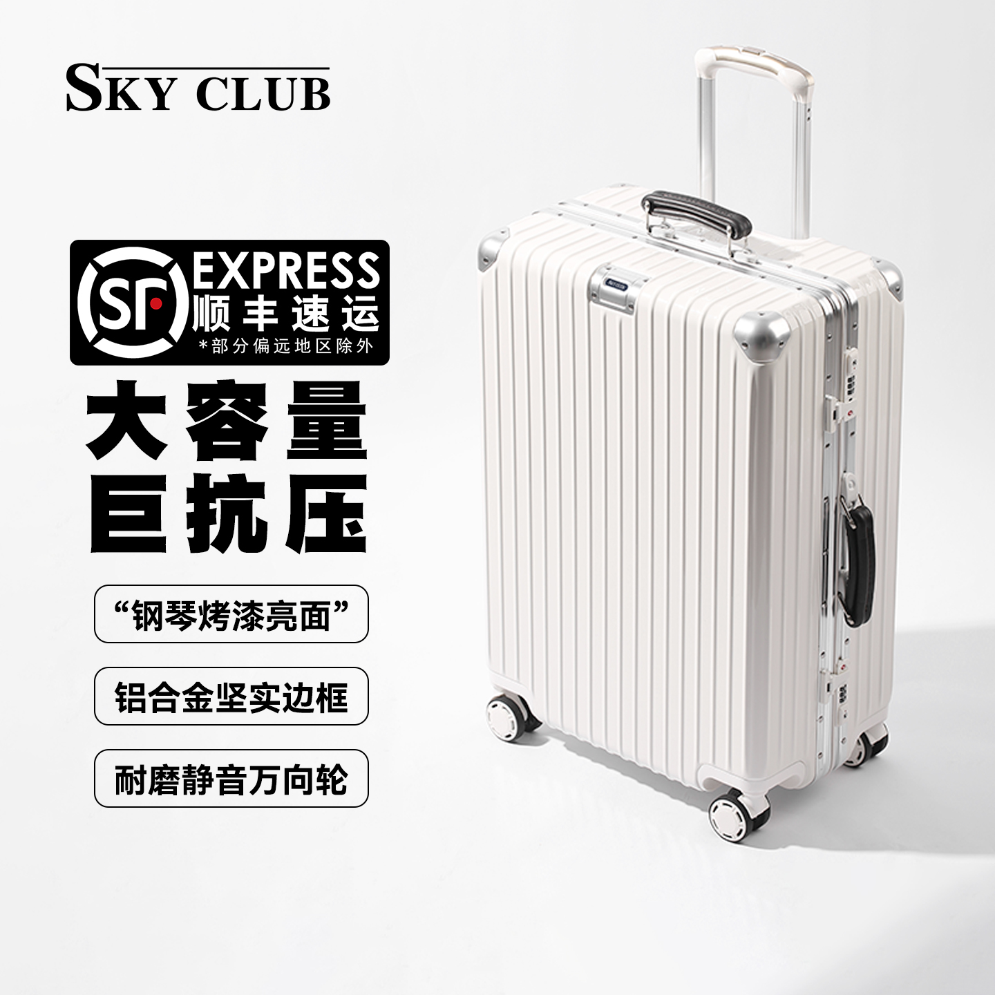 SkyClub2025新款行李箱女大容量