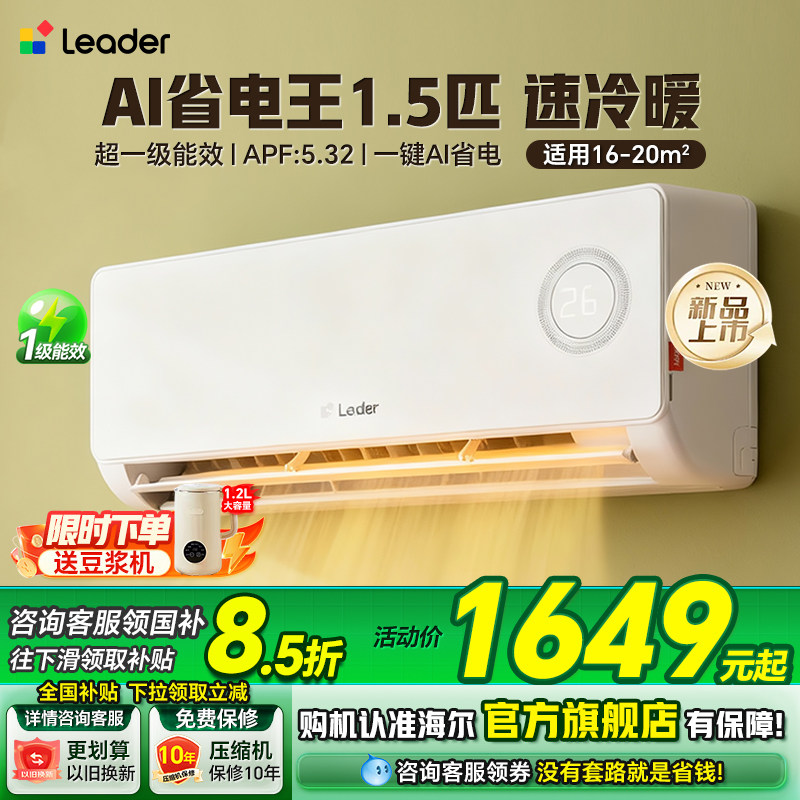 海尔空调1.5匹一级能效家用冷暖壁挂式变频省电小型卧室挂机98