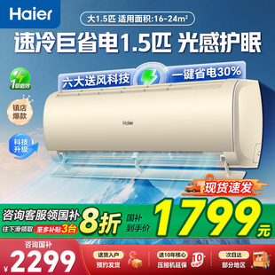 政府补贴海尔空调挂机1.5匹家用一级能效省电变频卧室旗舰店98