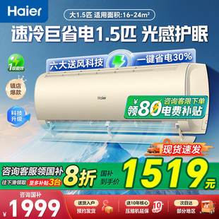 政府补贴海尔空调挂机1.5匹家用一级能效省电变频卧室旗舰店98