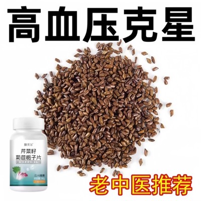 【血压高适合用】血压偏高者适用芹菜籽菊苣片头晕心悸疲惫中材