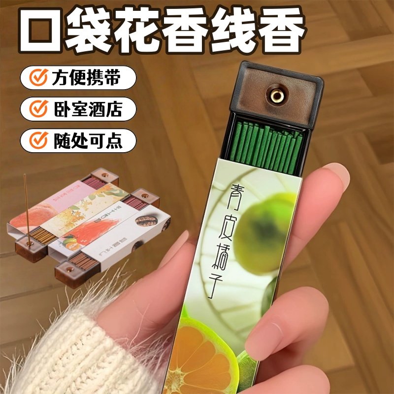 便携口袋线香檀香家用桂花客厅室内天然花香卧室酒店厕所除臭香薰