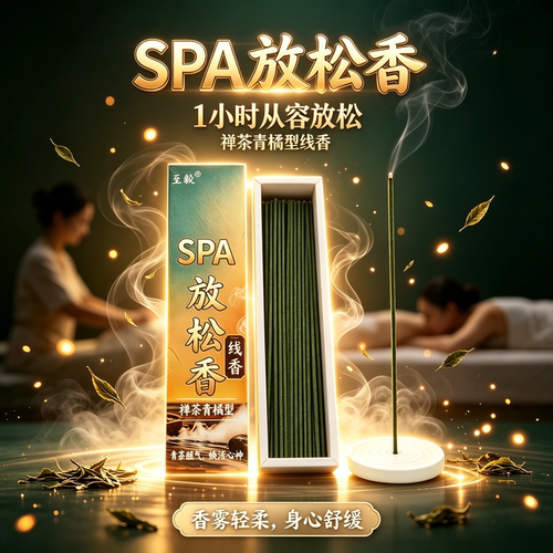 SPA放松香禅茶青橘型可燃烧1小时