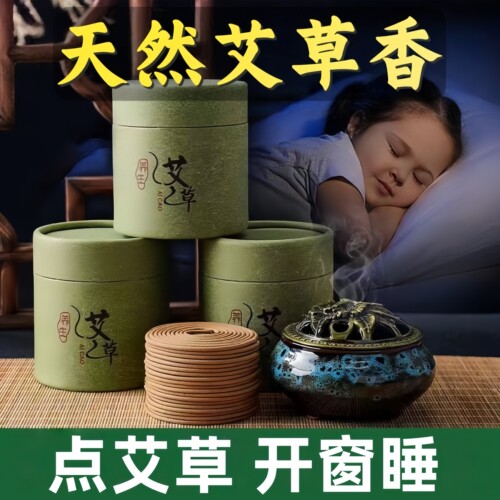 天然艾草盘香室内香熏非蚊香