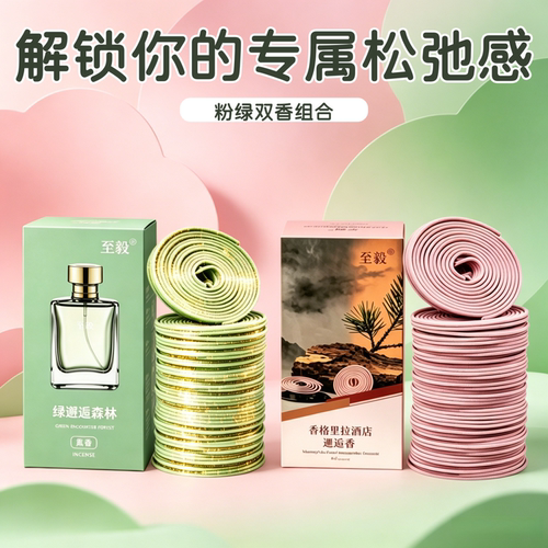 粉绿邂逅璨盘香家用室内香薰