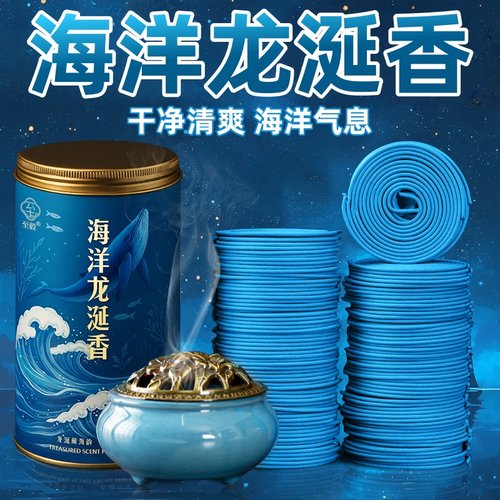 海洋龙涎香天然盘香檀香持久留香