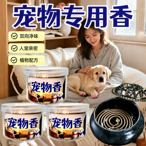 宠物香薰衣草花香猫咪狗狗除异味