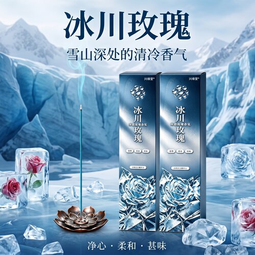 冰川玫瑰线香持久室内卧室去异味