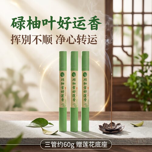 古法碌柚叶线香天然香薰去除霉