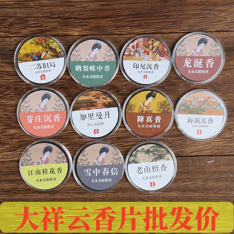 天然无粘粉中香盘香室内香薰